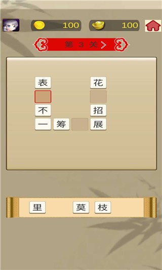 成语快快消截图2