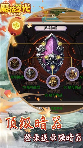 魔法之光（满V版）截图1