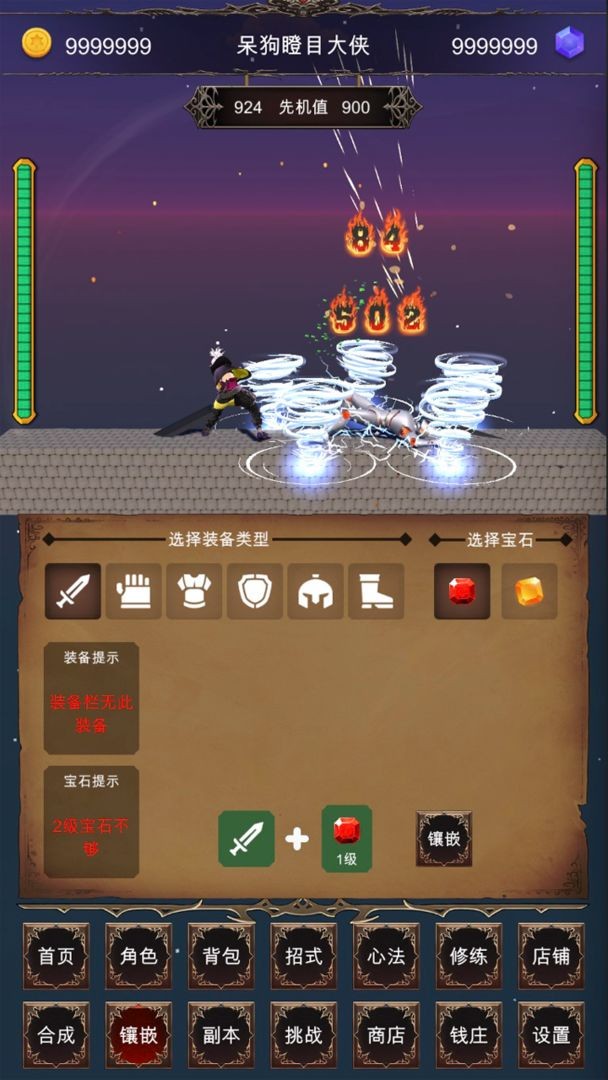 硬核武侠模拟器见缝插针  v1