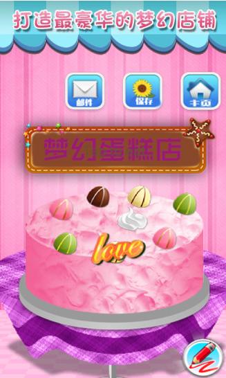 梦幻蛋糕店2.4.0 v2.4.0