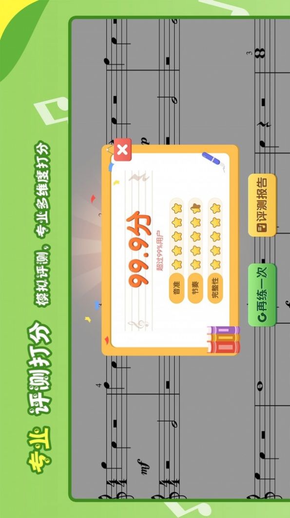 爱优蛙AI智能钢琴陪练APP安卓版图片1