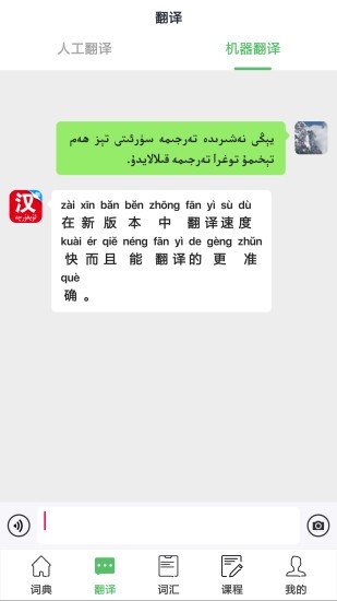 国语助手截图1