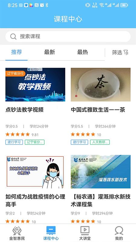 建行学习  v4.0.3