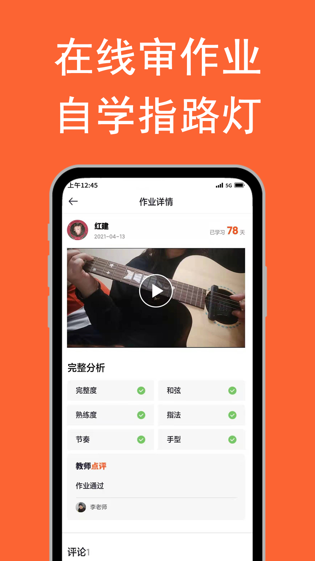 吉他自学 v2.0.5
