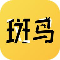 斑马次元漫