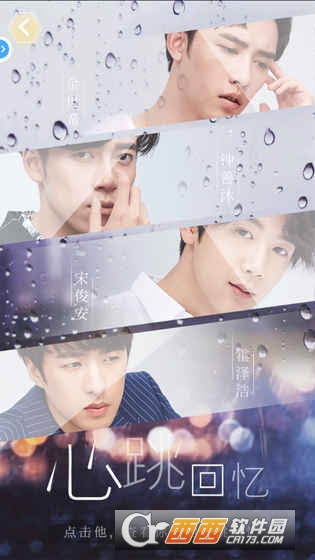 你好先生们(真人恋爱) v1.0.18安卓版