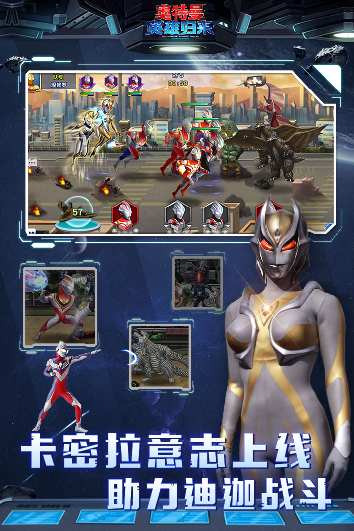 奥特曼英雄归来九游版 v2.4.0