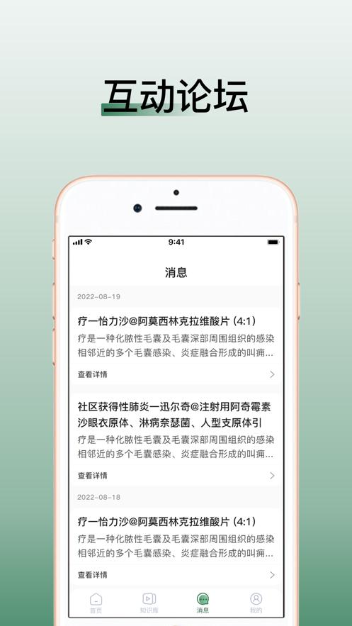 医学迹  V 1.0.0
