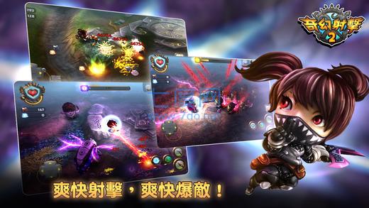奇幻射击2中文破解版