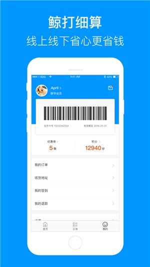 联华鲸选截图0