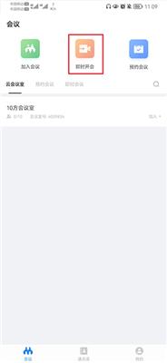 好视通视频会议