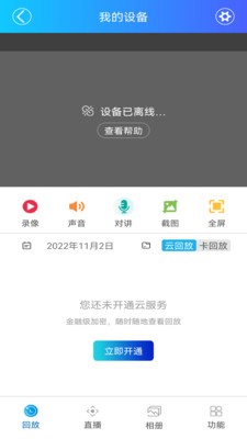 家家智联截图2