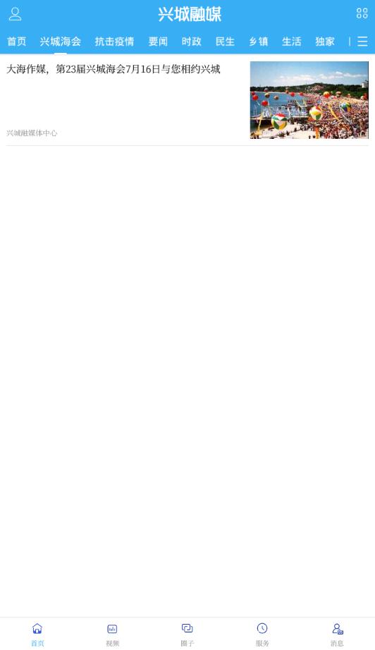 兴城融媒 版本：v1.0.9