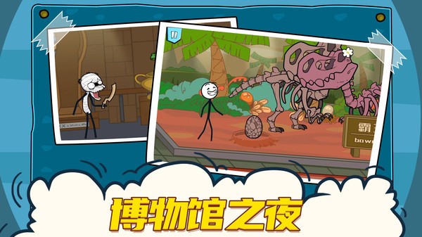火柴人大冒险单机版截图3