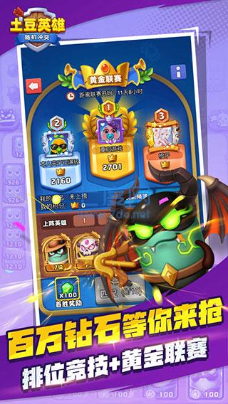 随机冲突土豆英雄破解版无限钻石 v1.0.2