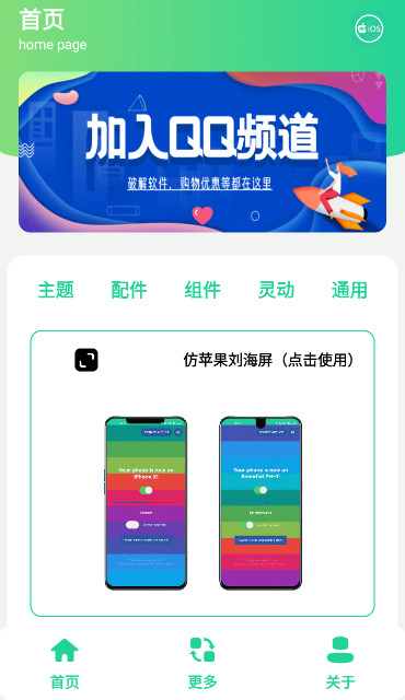 安卓仿IOS主题盒