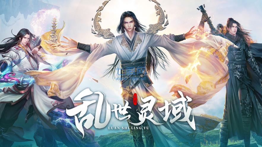 乱世灵域截图1