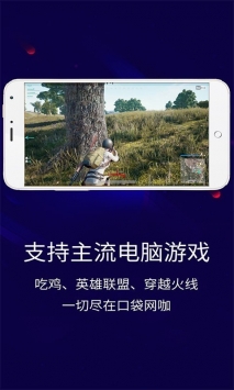 口袋网咖截图0