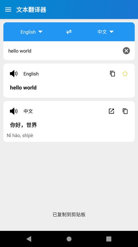 我的翻译截图1