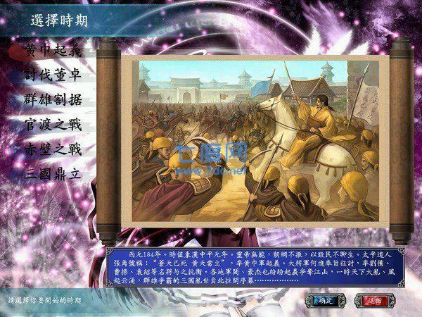 三国群英传6完整