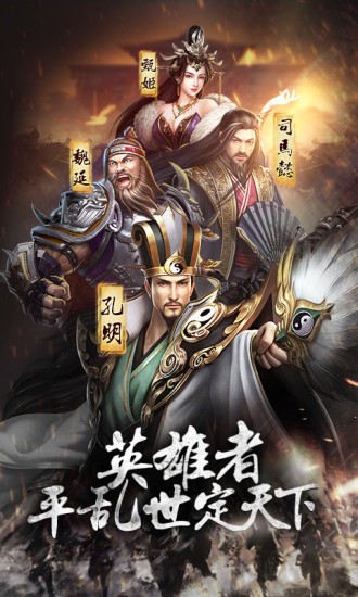三国放置版 v1.0.0