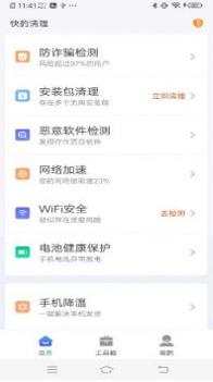 快豹清理大师截图0
