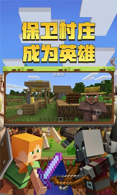 感染我的世界安卓版截图1
