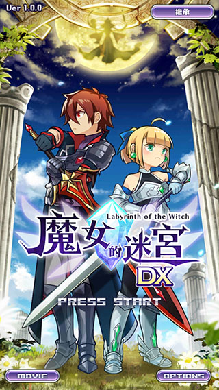 魔女的迷宫dx汉化版截图0