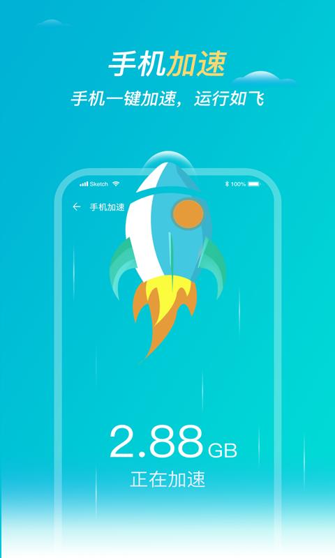 快清理卫士截图2