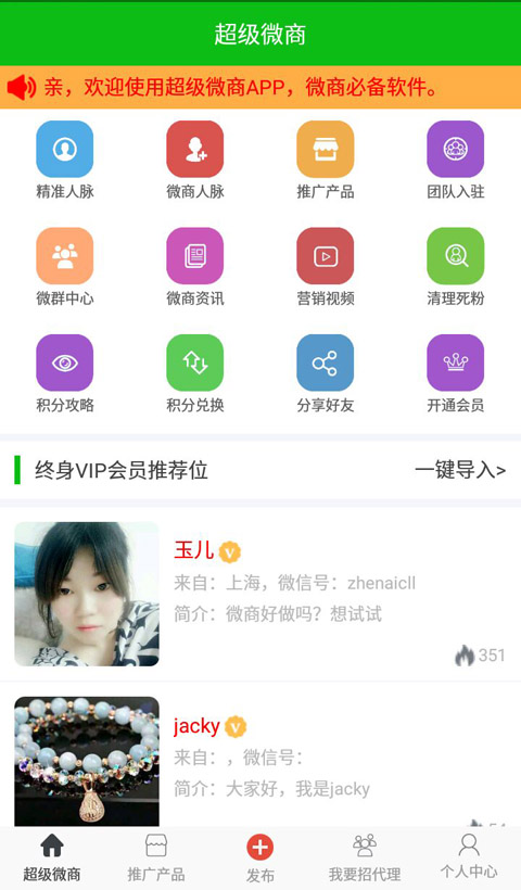 超级微商 v1.0.1