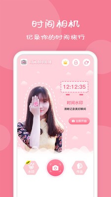 时间相机最新版本2021  v1.3.0
