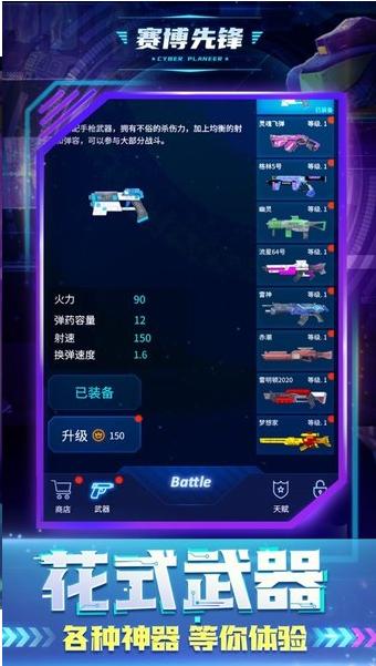 赛博先锋游戏截图2