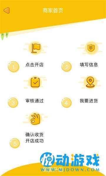 积宝商户截图2