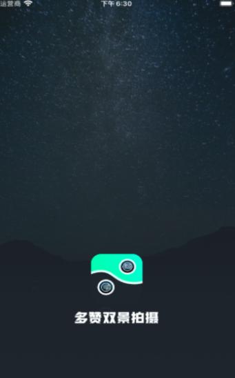 多赞双景拍摄  V 1.0