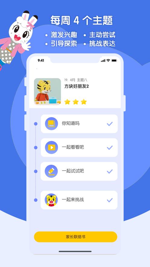 巧虎缤纷世界  V 1.7.3