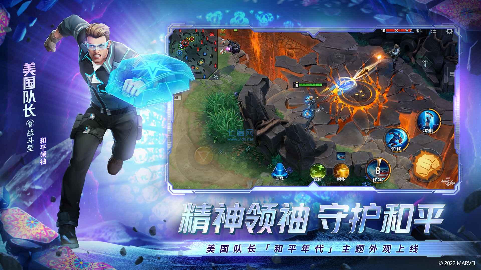 漫威超级战争体验服截图1