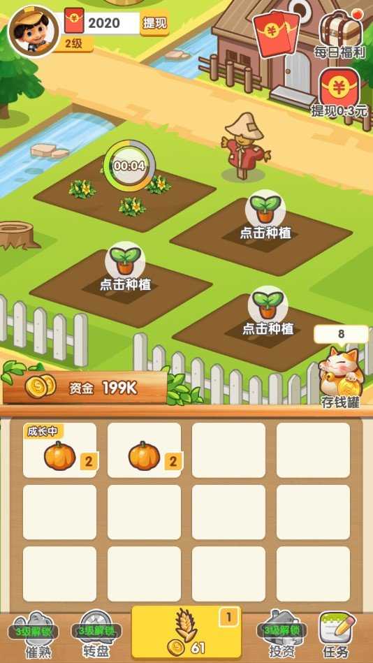 农场大富翁3红包版最新版本 截图2