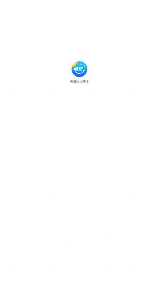 天蓬牧运货主截图0
