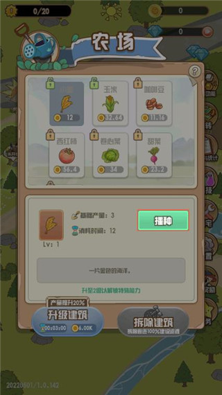 花语农场最新版本 v1.0.147