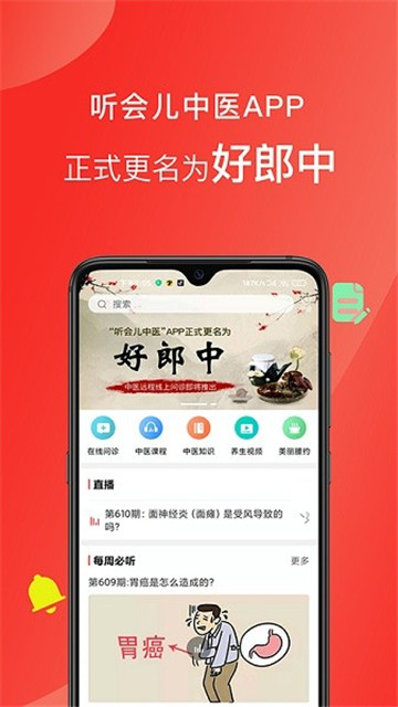 听会儿中医截图3