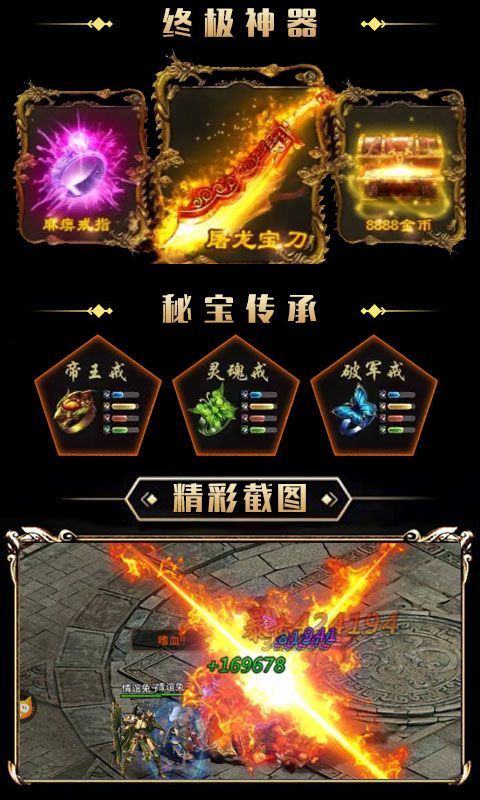 热血传奇满V版BT游戏公益服图片1