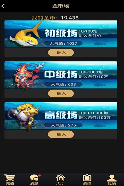 街机捕鱼联网内购破解版截图1
