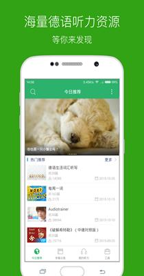 每日德语听力截图0