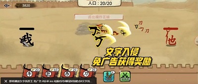 文字入侵截图1