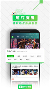 爱奇艺体育截图2