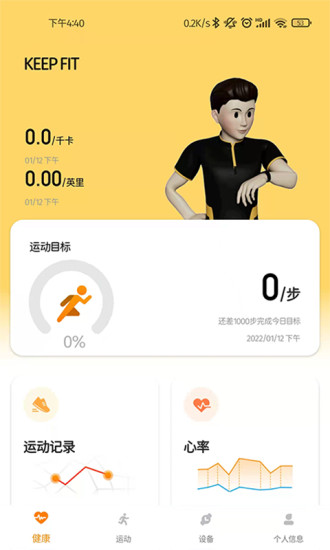 keepfit pro智能穿戴APP官方下载图片1