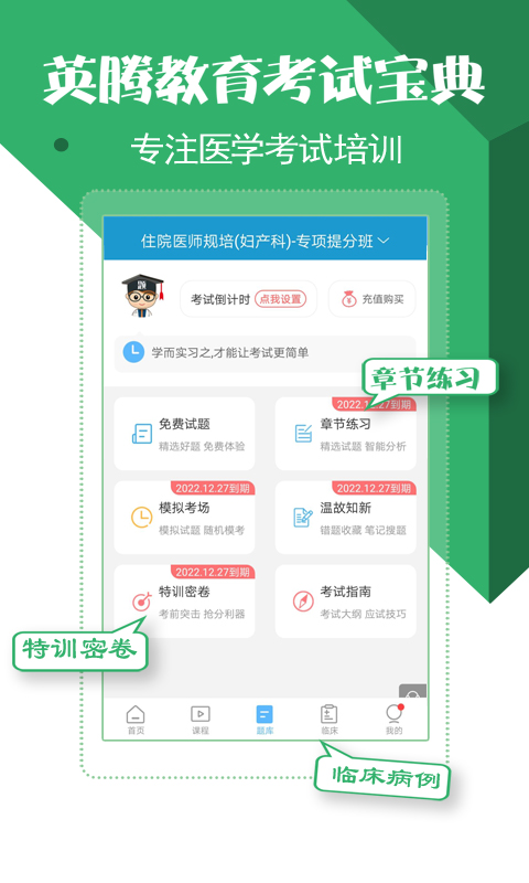 住院医师考试宝典 v2.0.5