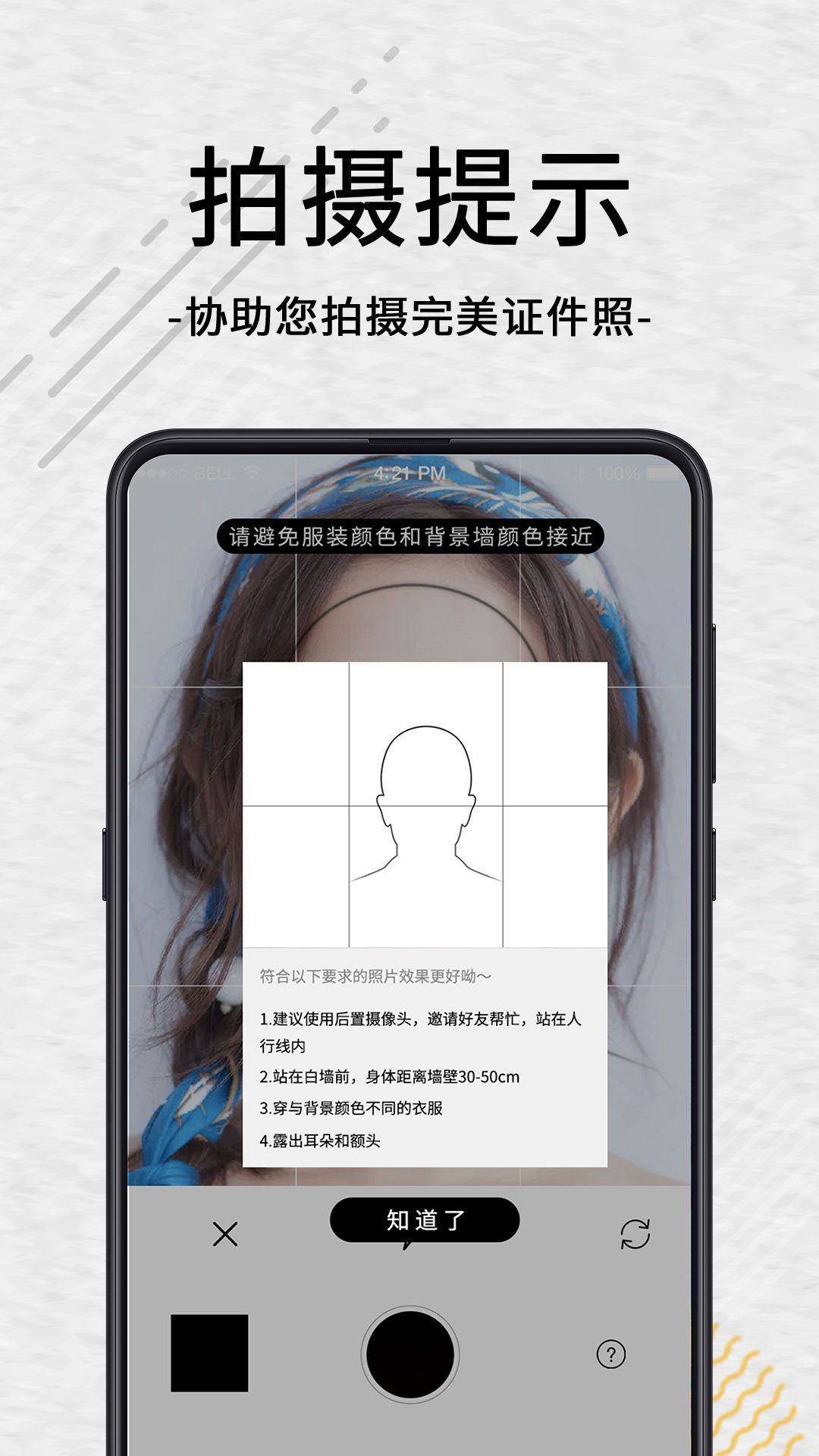 自助智能证件照.jpg