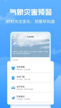 知云天气截图1