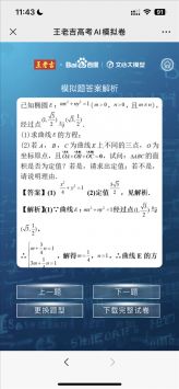 高考AI模拟卷 v2.0.5